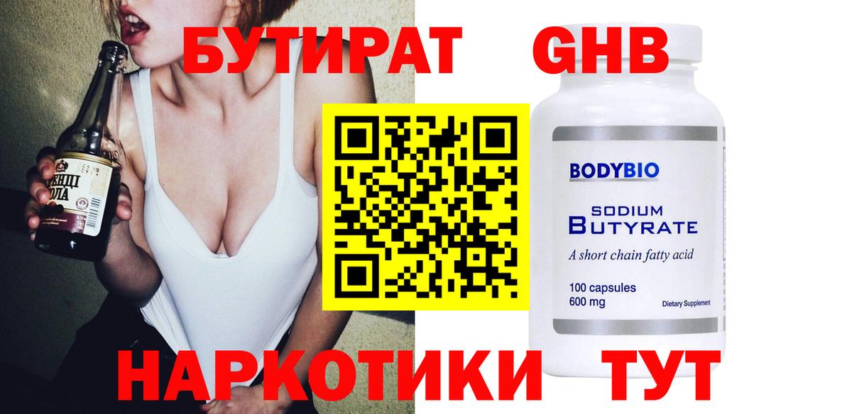 Бутират бутик Красноярск