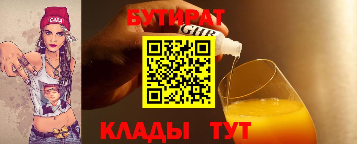 Красноярск  Бутират BDO  Вход с VPN 