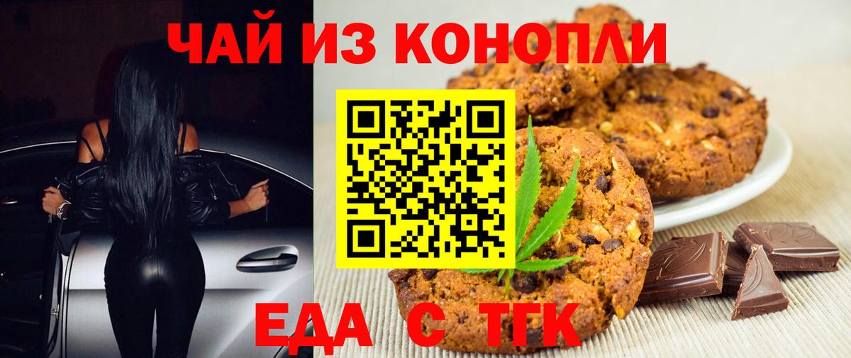 Красноярск  Cannafood марихуана  Вход с VPN 