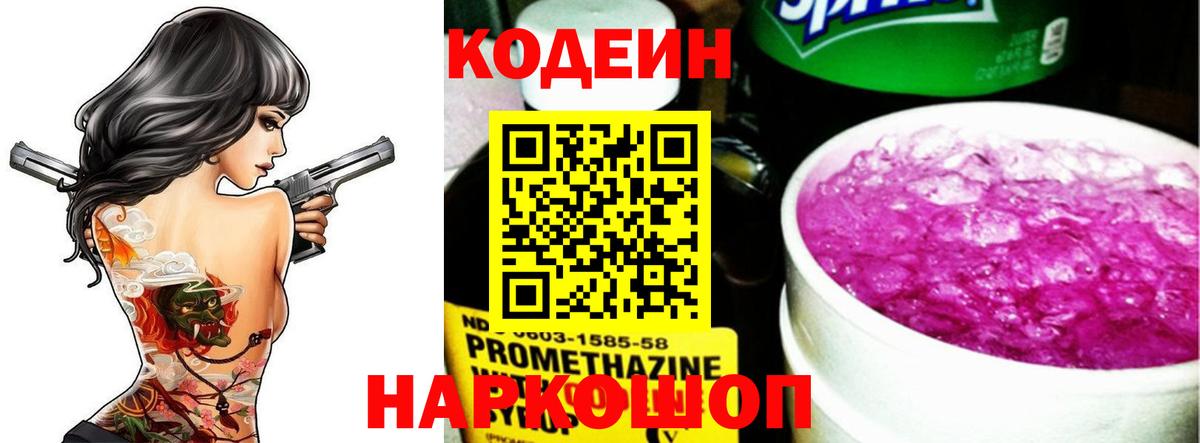 Codein напиток Lean (лин)  Codein Purple Drank  Красноярск  Вход с VPN 