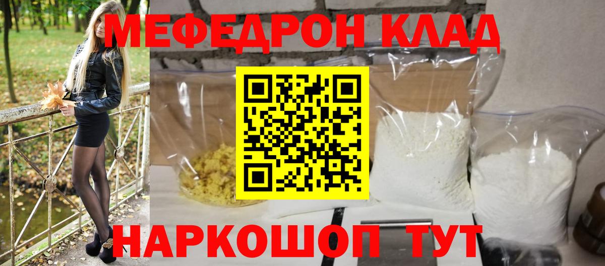 Меф мяу мяу кристаллы Красноярск