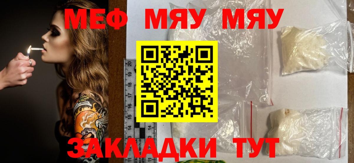 Мефедрон  Мефедрон VHQ  МЕФ  Красноярск  Вход с VPN  МЯУ-МЯУ mephedrone 