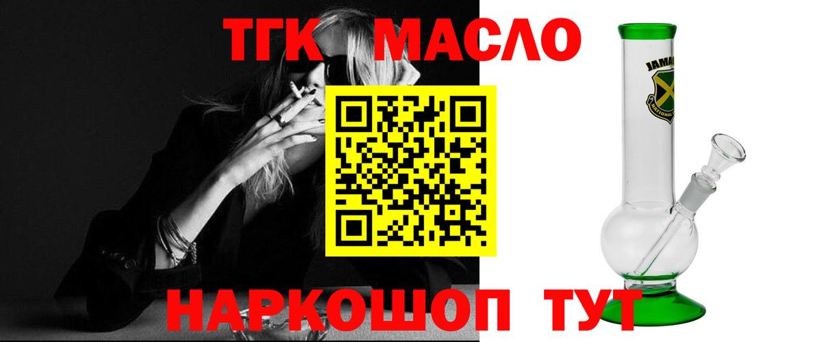 Дистиллят ТГК гашишное масло Красноярск